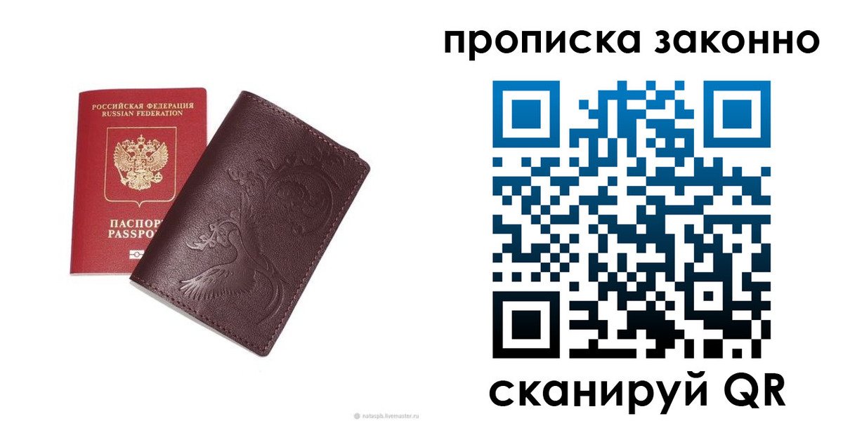 прописка штамп в ЕАО