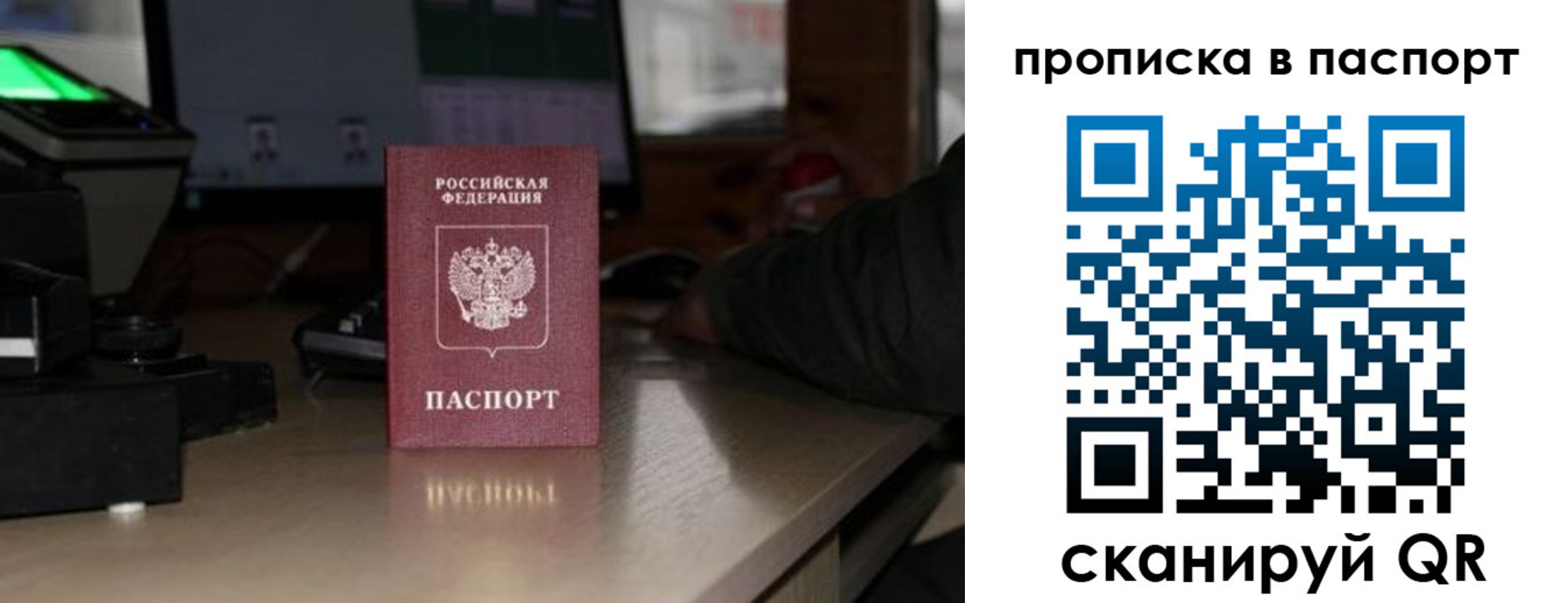 прописка для работы в ЕАО