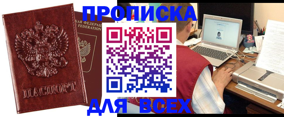 прописка законно в ЕАО