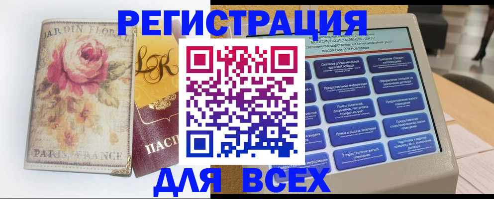 временная регистрация 2025 в ЕАО