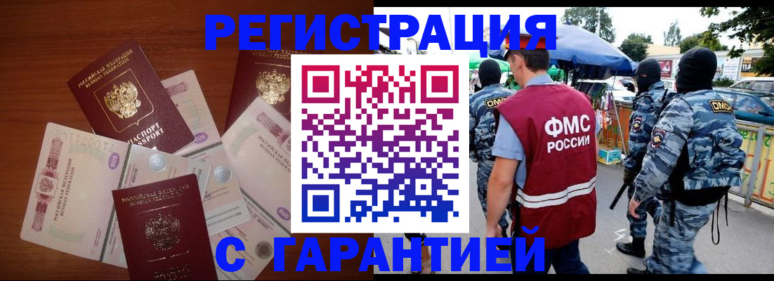 прописка иностранных граждан в ЕАО