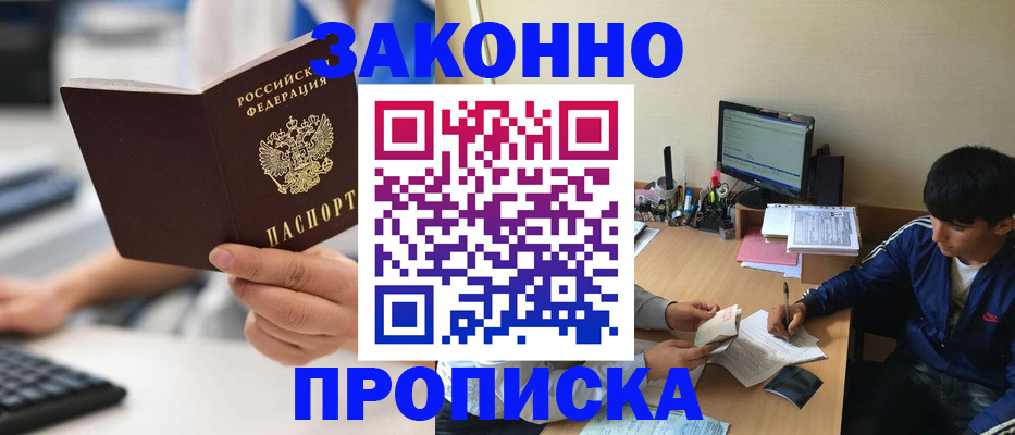 временная регистрация надежно в ЕАО