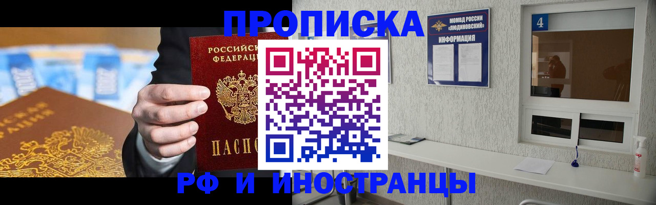 прописка ребенка в ЕАО