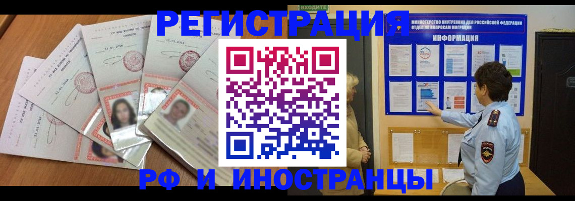 временная регистрация для всех в ЕАО